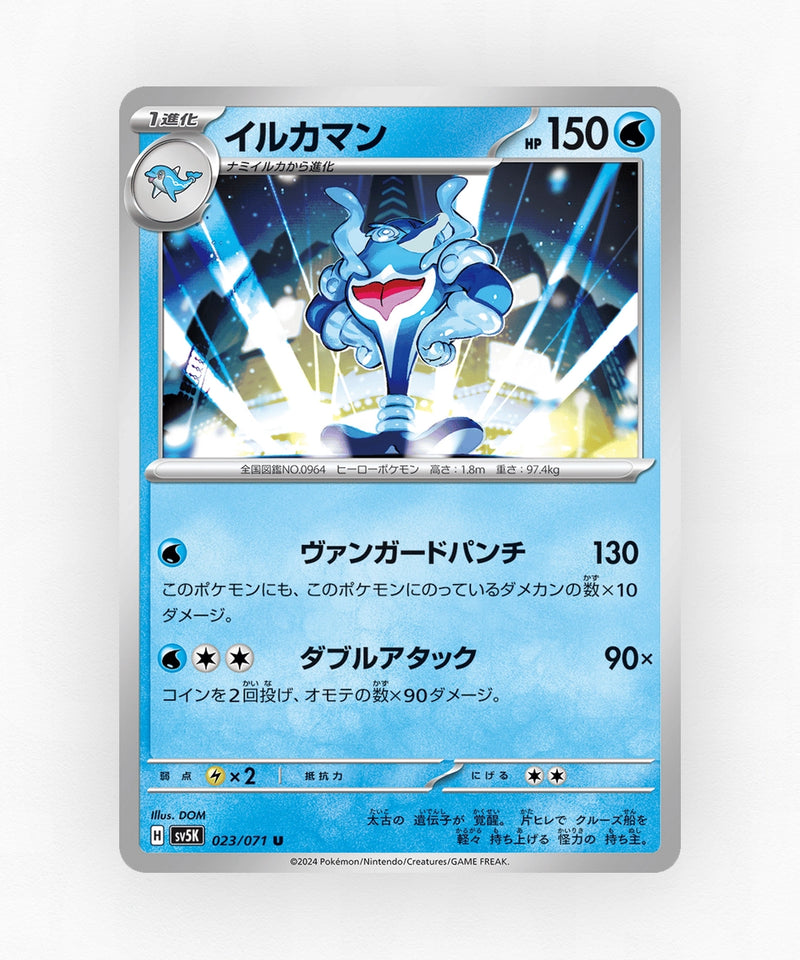 Palafin - Wild Force 023/071 (Non-Holo)