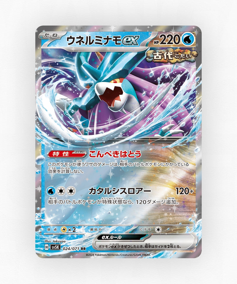 Walking Wake ex - Wild Force 024/071 (Holo)