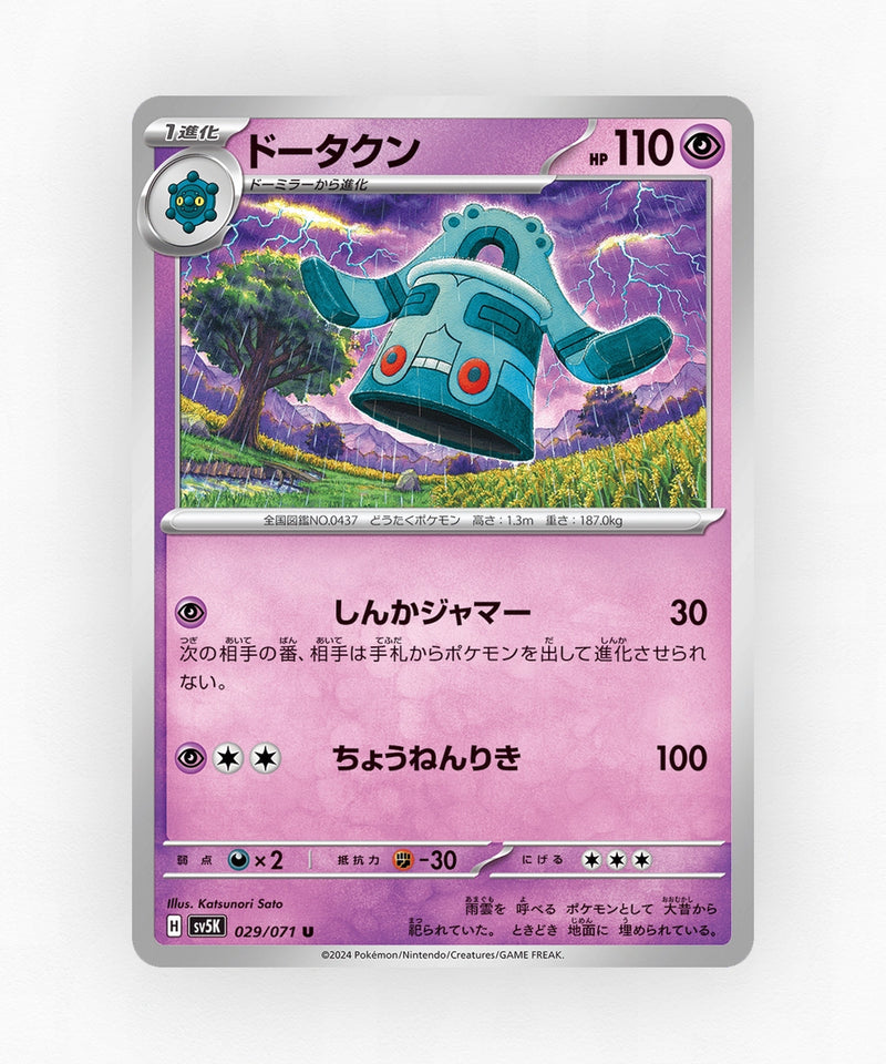 Bronzong - Wild Force 029/071 (Non-Holo)