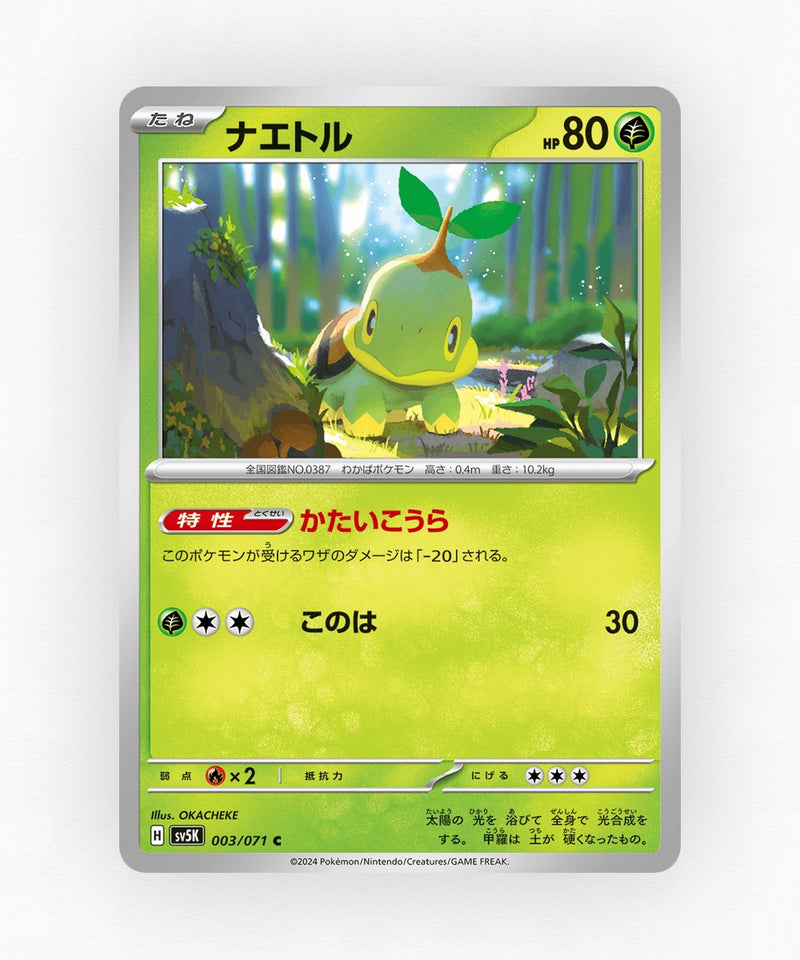 Turtwig - Wild Force 003/071 (Non-Holo)