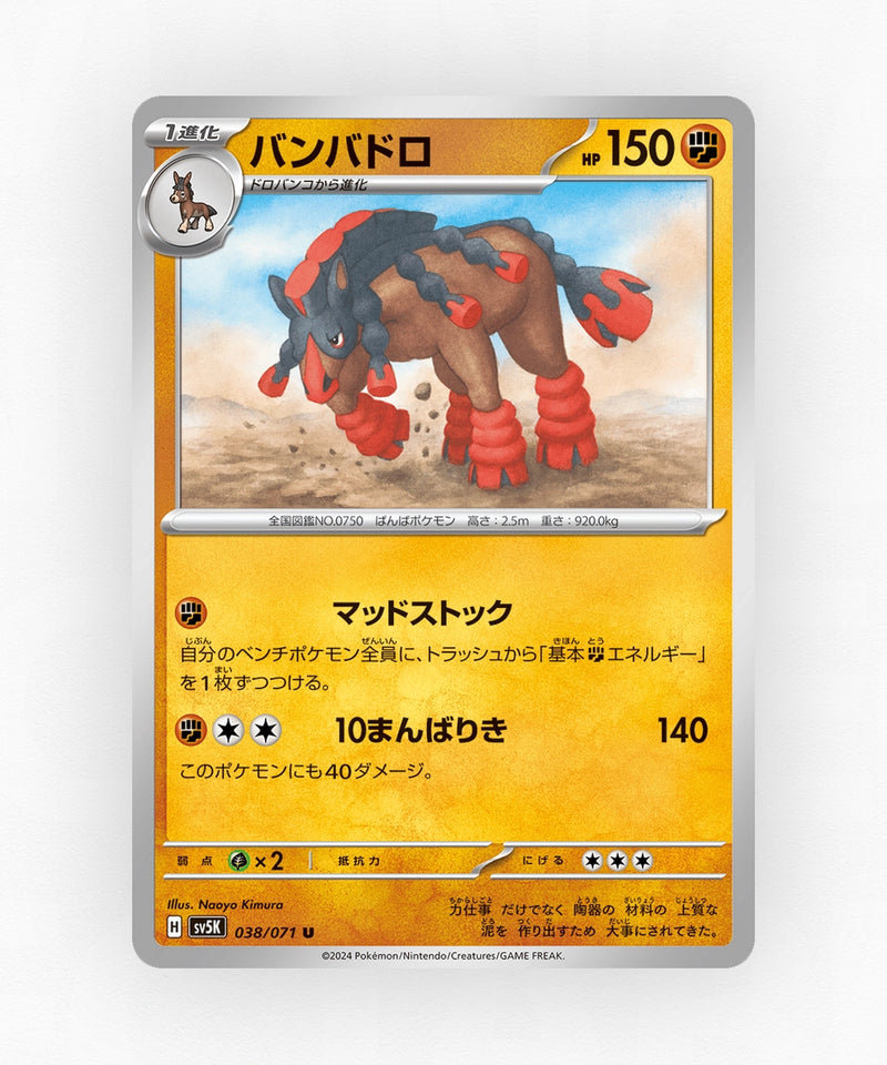 pk-sv5k_ja-38-non-holo