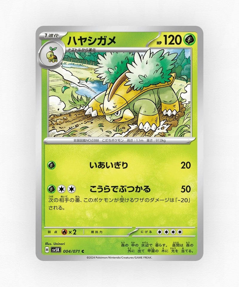 Grotle - Wild Force 004/071 (Non-Holo)
