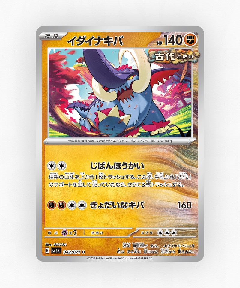 Great Tusk - Wild Force 042/071 (Non-Holo)