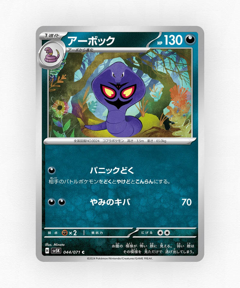 Arbok - Wild Force 044/071 (Non-Holo)