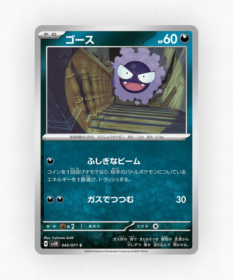 Gastly - Wild Force 045/071 (Non-Holo)