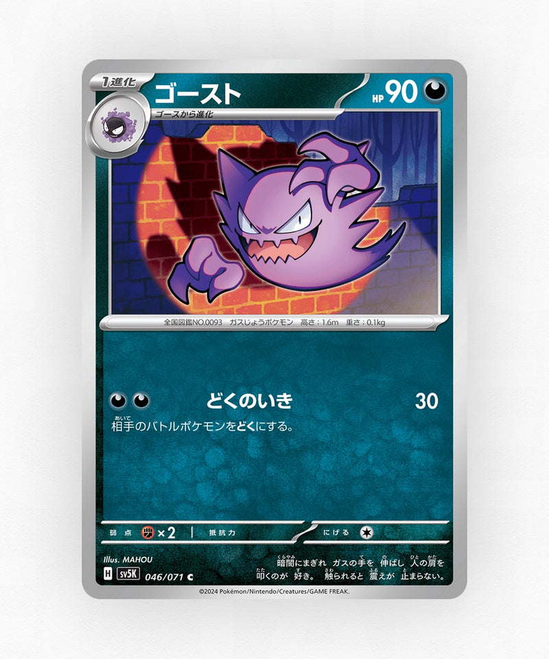 Haunter - Wild Force 046/071 (Non-Holo)