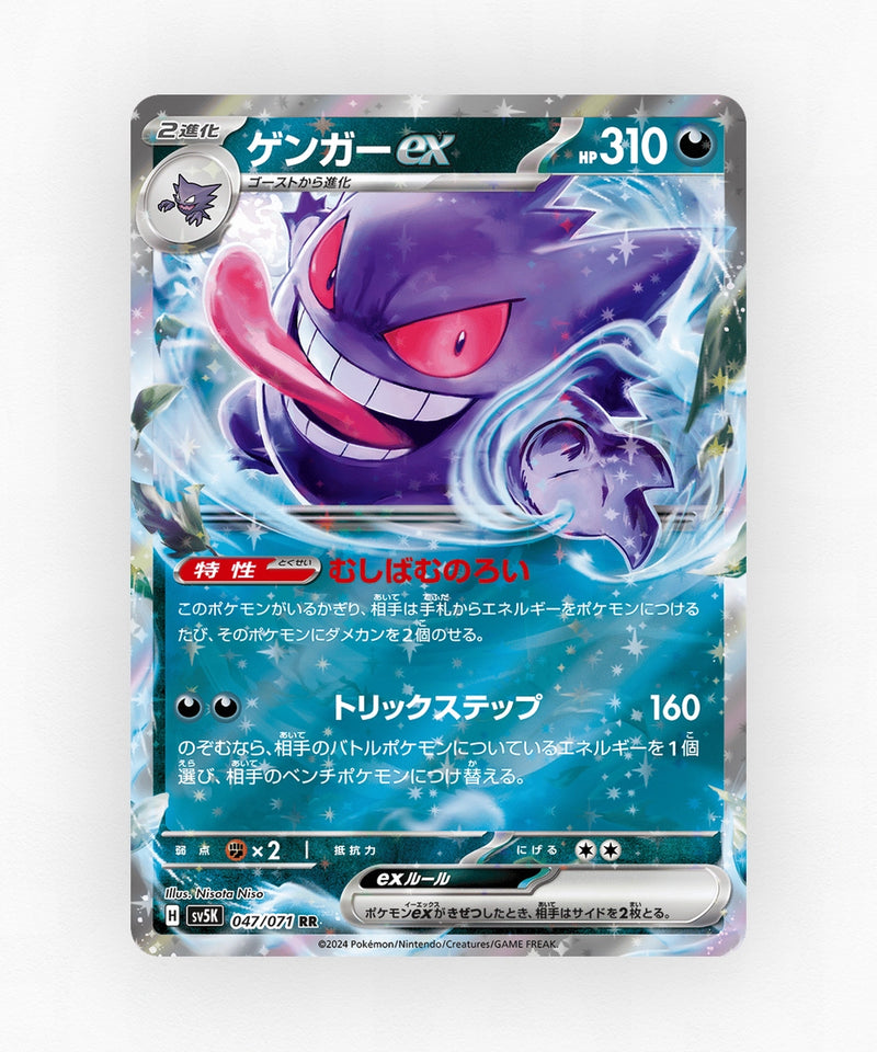 Gengar ex - Wild Force 047/071 (Holo)