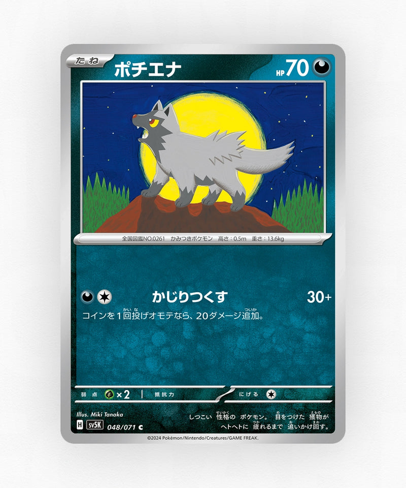 Poochyena - Wild Force 048/071 (Non-Holo)