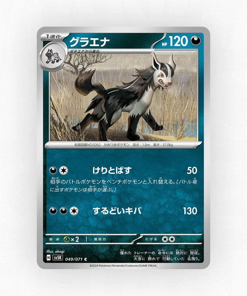 Mightyena - Wild Force 049/071 (Non-Holo)