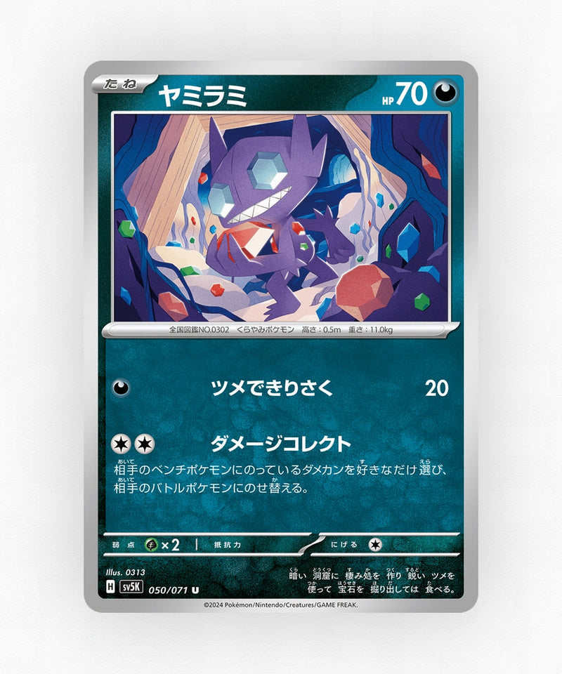 pk-sv5k_ja-50-non-holo