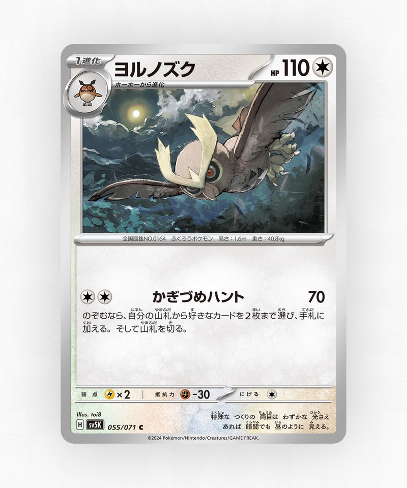 pk-sv5k_ja-55-non-holo