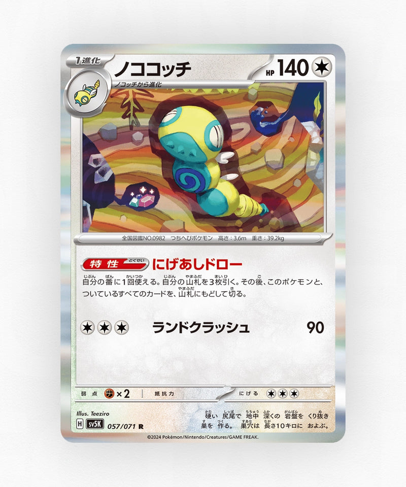 pk-sv5k_ja-57-holo