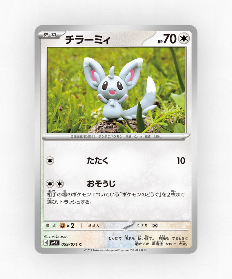 pk-sv5k_ja-59-non-holo