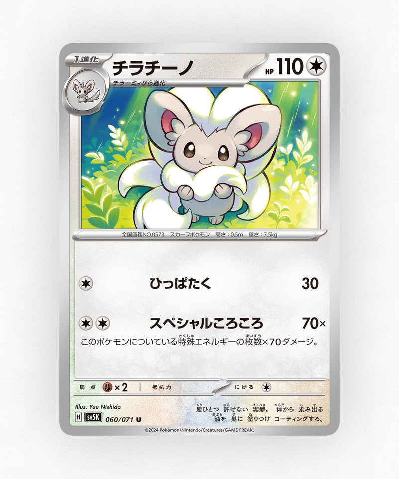 pk-sv5k_ja-60-non-holo