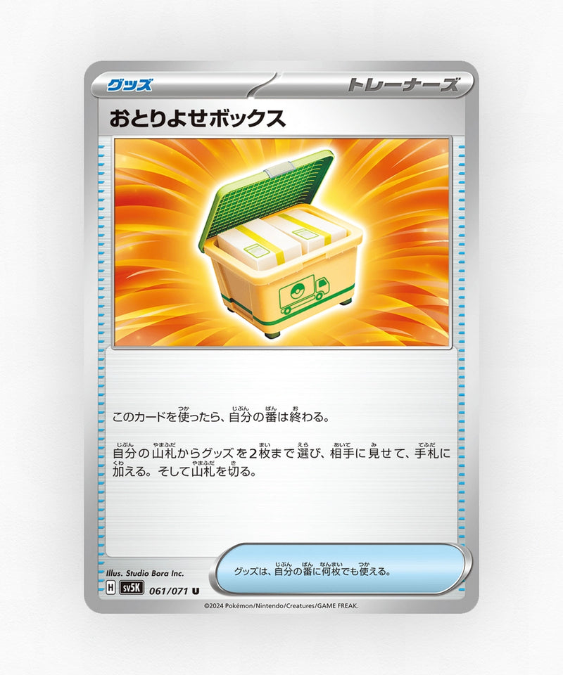 pk-sv5k_ja-61-non-holo