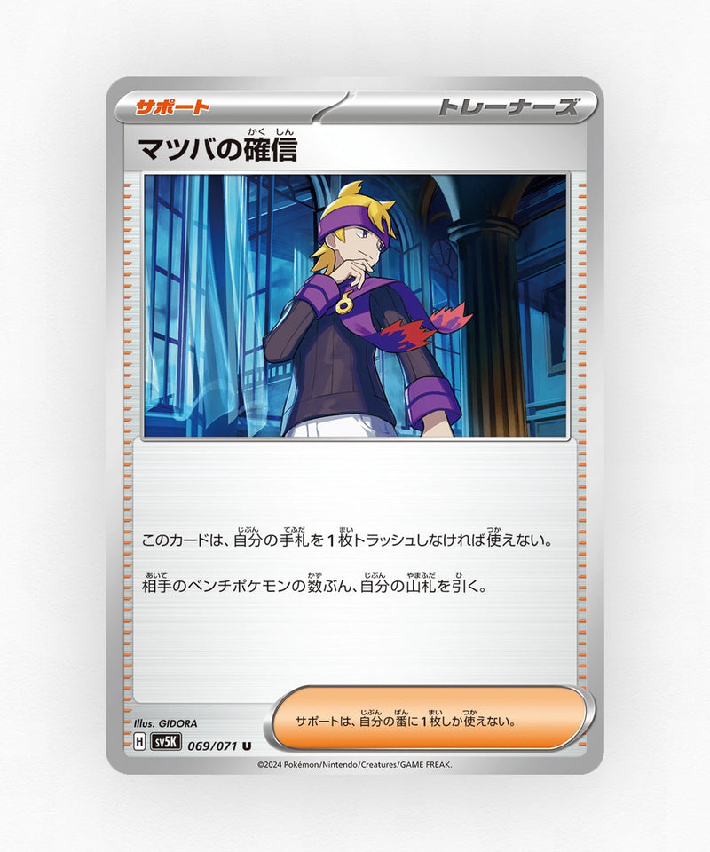 Morty's Conviction - Wild Force 069/071 (Non-Holo)