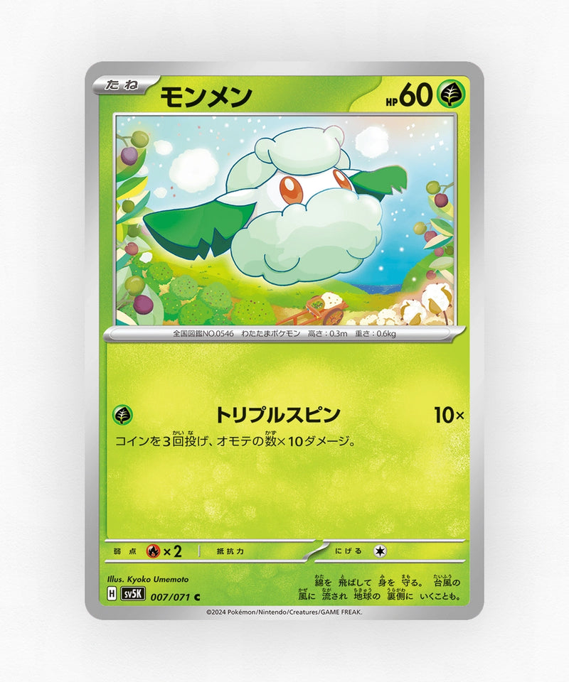 Cottonee - Wild Force 007/071 (Non-Holo)