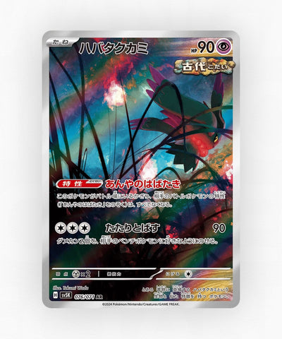 Flutter Mane - Wild Force 076/071 (Holo)