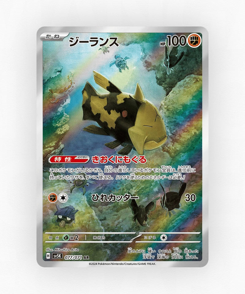 Relicanth - Wild Force 077/071 (Holo)
