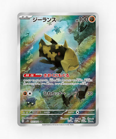 Relicanth - Wild Force 077/071 (Holo)