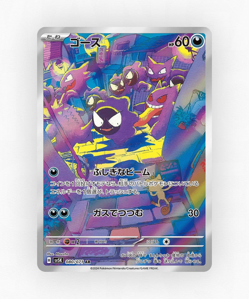 pk-sv5k_ja-80-holo