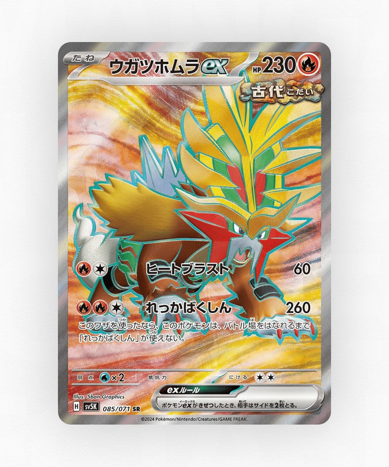 Gouging Fire ex - Wild Force 085/071 (Holo)