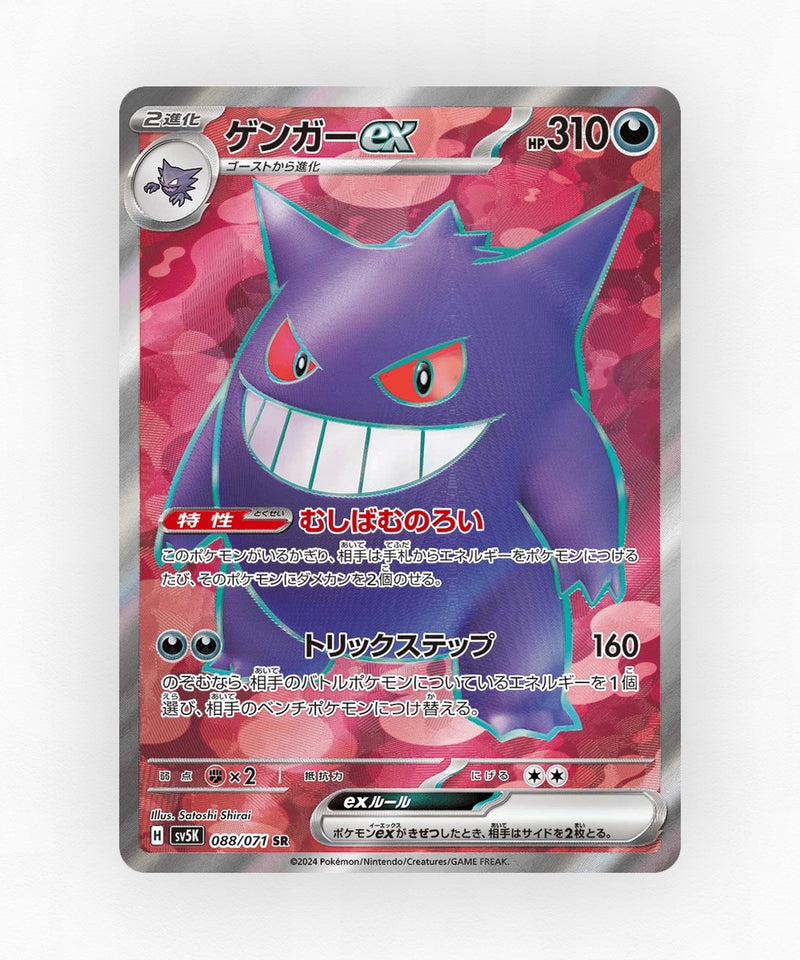 pk-sv5k_ja-88-holo