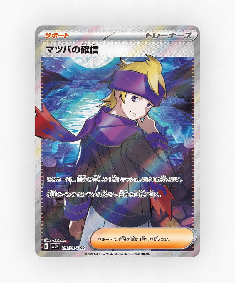 Morty's Conviction - Wild Force 092/071 (Holo)