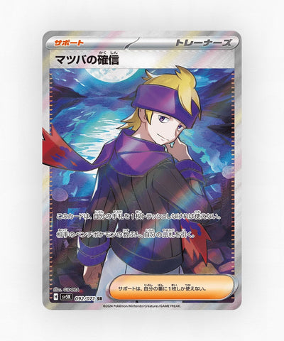 Morty's Conviction - Wild Force 092/071 (Holo)