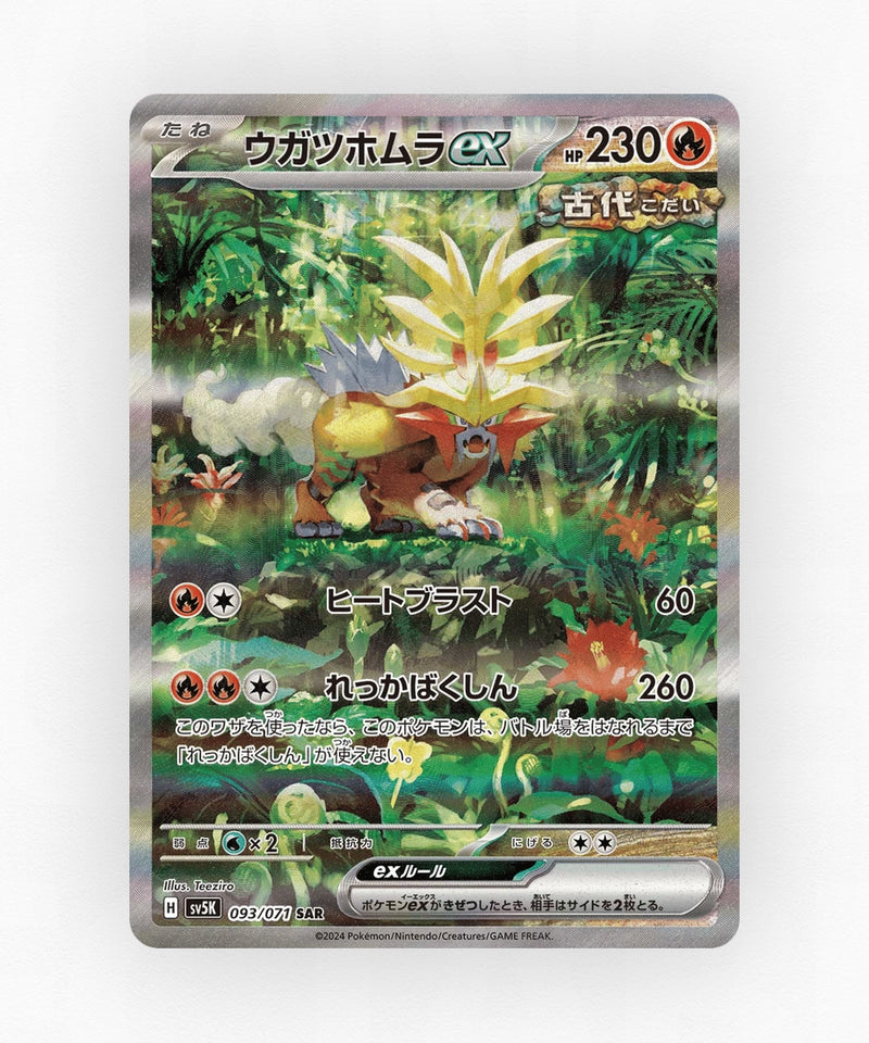 Gouging Fire ex - Wild Force 093/071 (Holo)