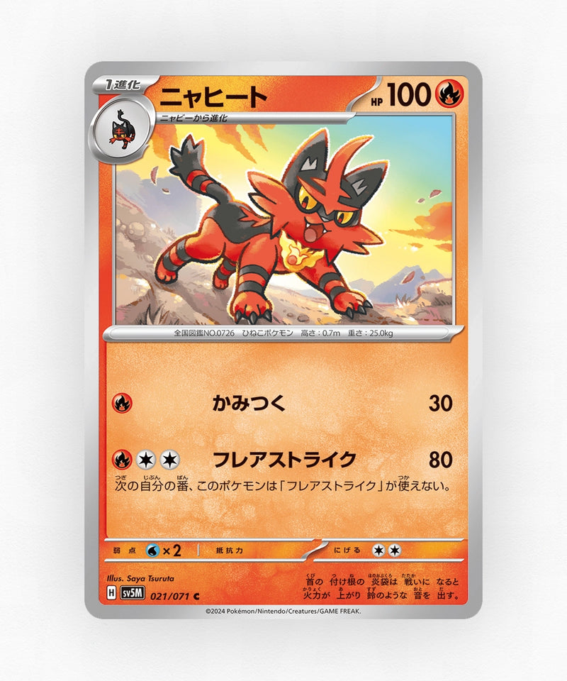 Torracat - Cyber Judge 021/071 (Non-Holo)