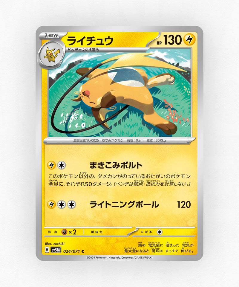 Raichu - Cyber Judge 024/071 (Non-Holo)