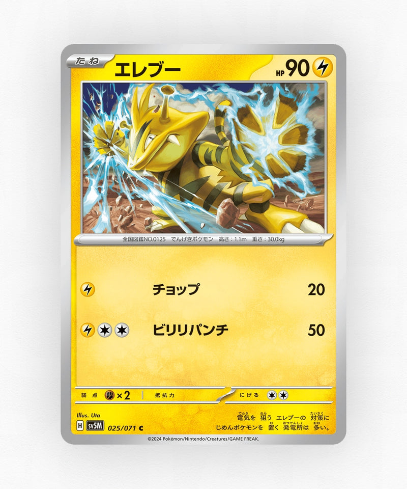 Electabuzz - Cyber Judge 025/071 (Non-Holo)