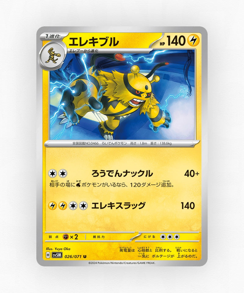 Electivire - Cyber Judge 026/071 (Non-Holo)