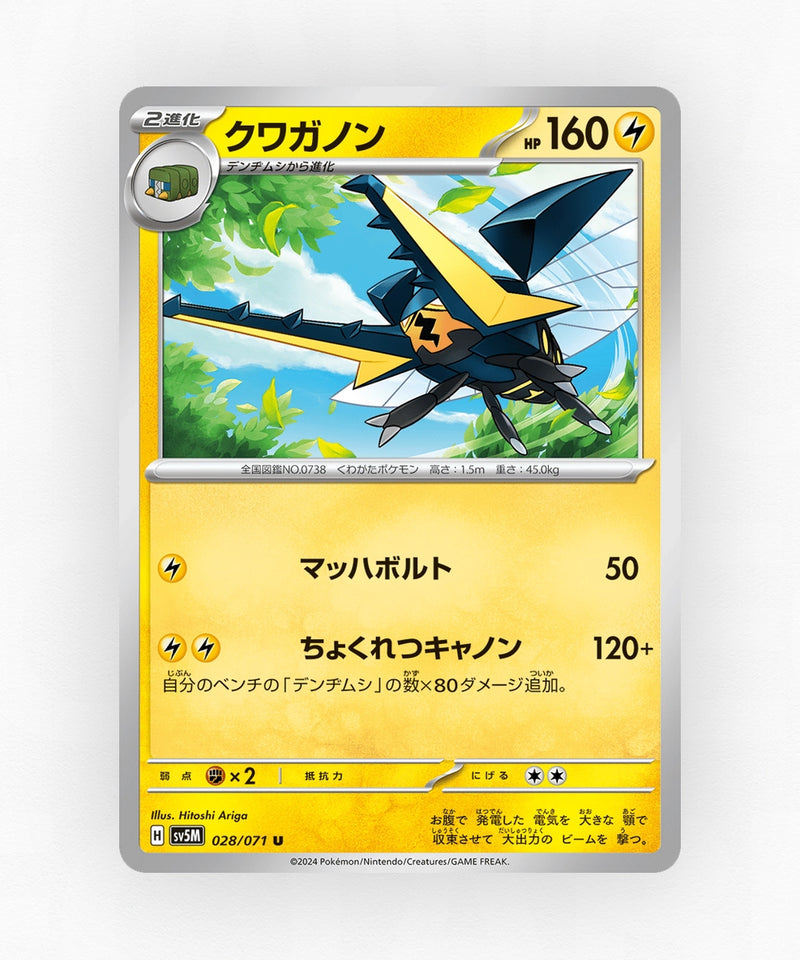 Vikavolt - Cyber Judge 028/071 (Non-Holo)