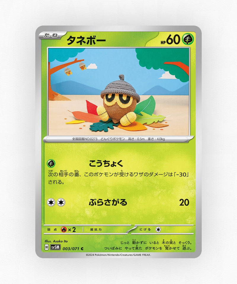 Seedot - Cyber Judge 003/071 (Non-Holo)
