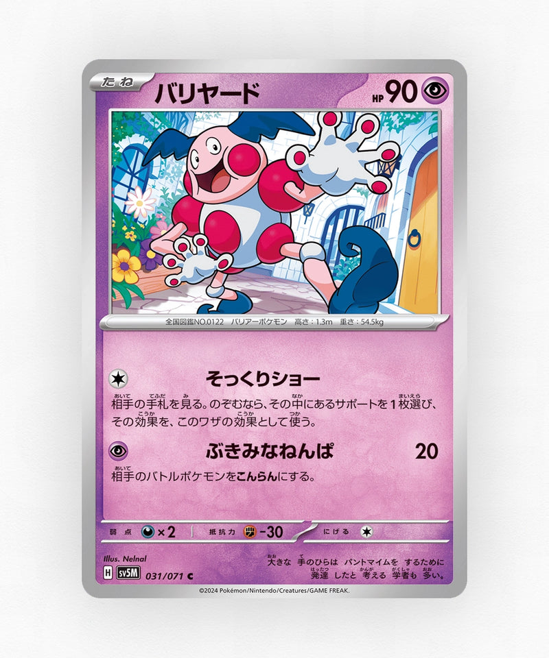 pk-sv5m_ja-31-non-holo
