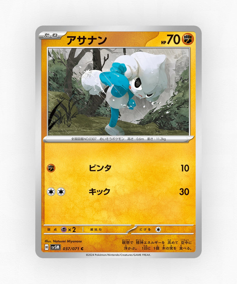 pk-sv5m_ja-37-non-holo