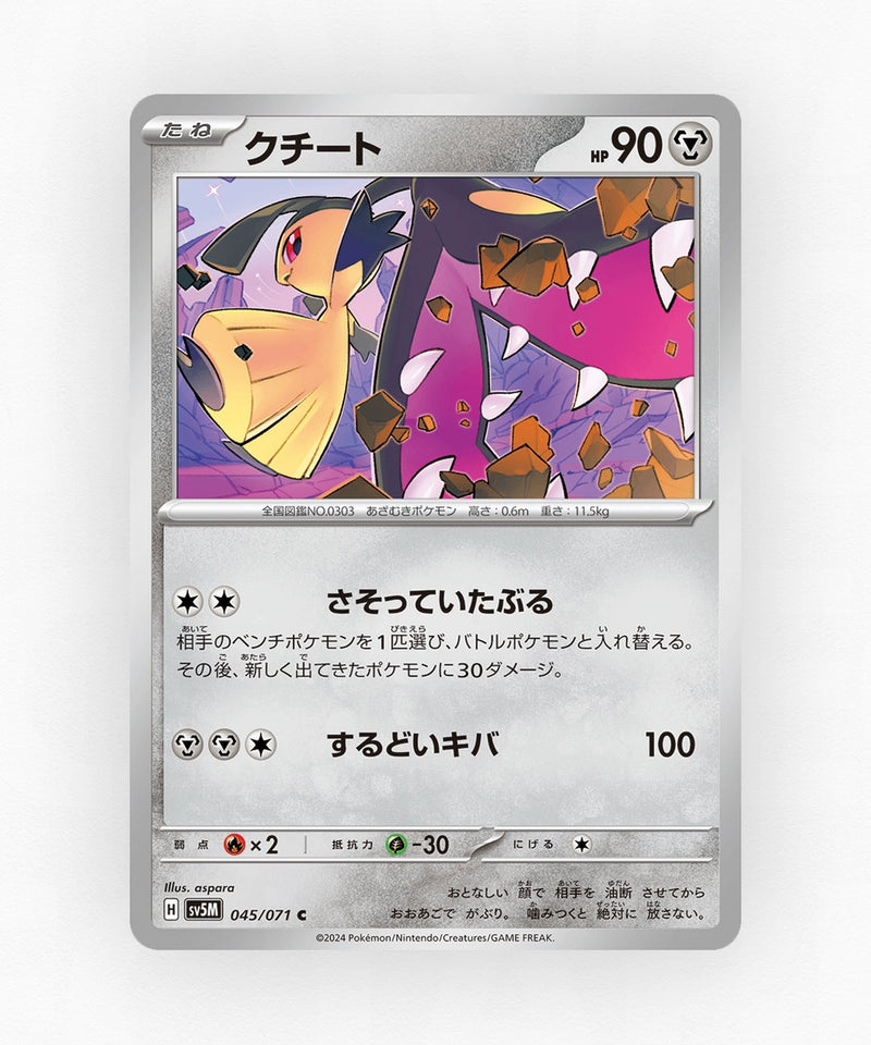 Mawile - Cyber Judge 045/071 (Non-Holo)