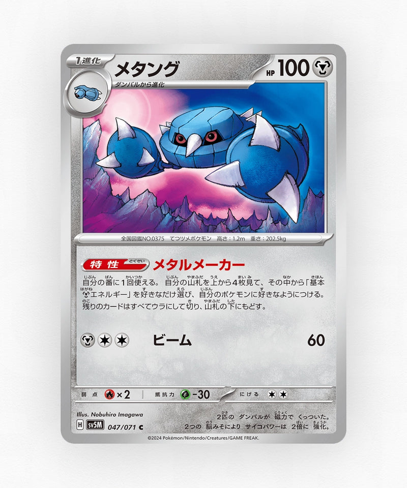 Metang - Cyber Judge 047/071 (Non-Holo)