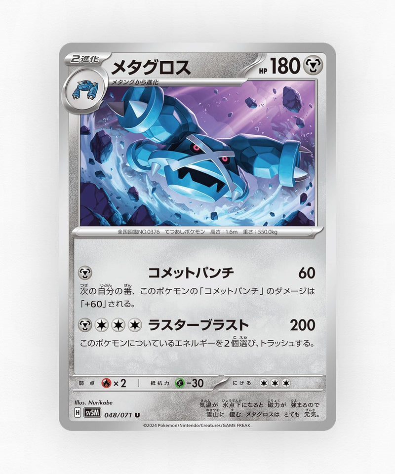 Metagross - Cyber Judge 048/071 (Non-Holo)