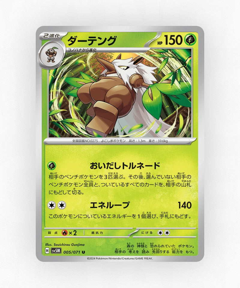 Shiftry - Cyber Judge 005/071 (Non-Holo)