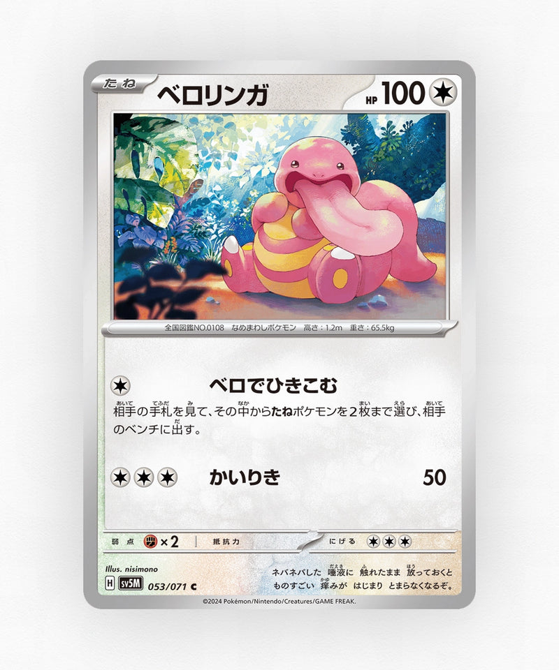 Lickitung - Cyber Judge 053/071 (Non-Holo)
