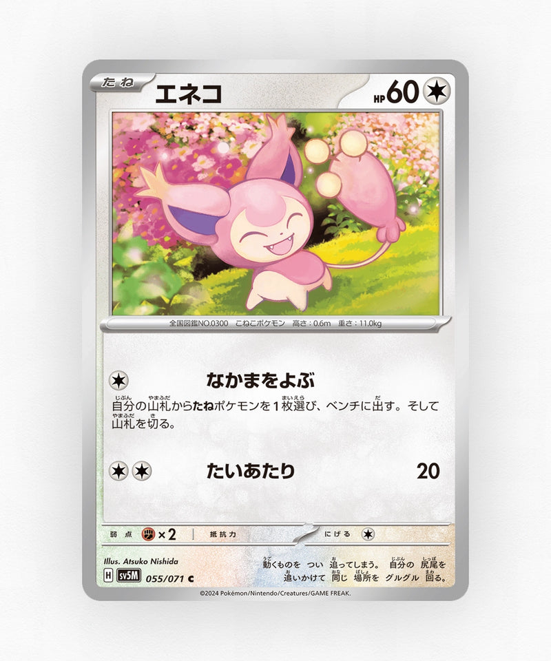 pk-sv5m_ja-55-non-holo