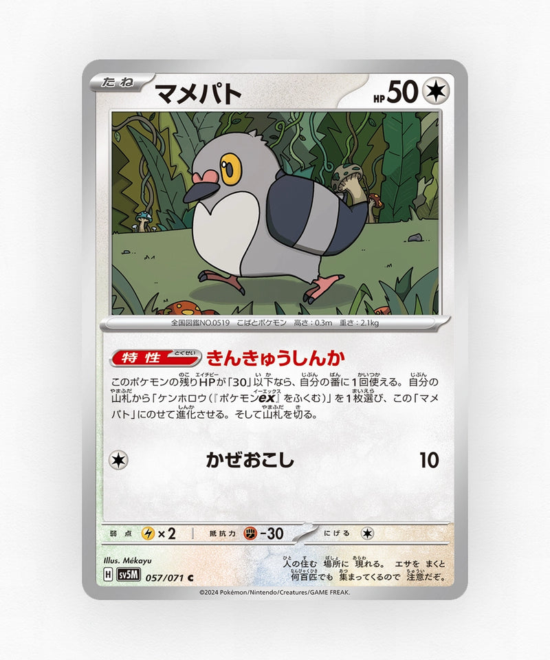 pk-sv5m_ja-57-non-holo