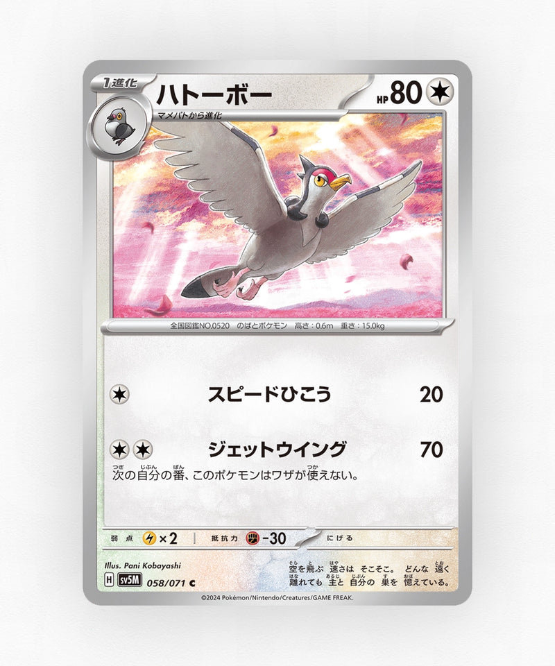 pk-sv5m_ja-58-non-holo