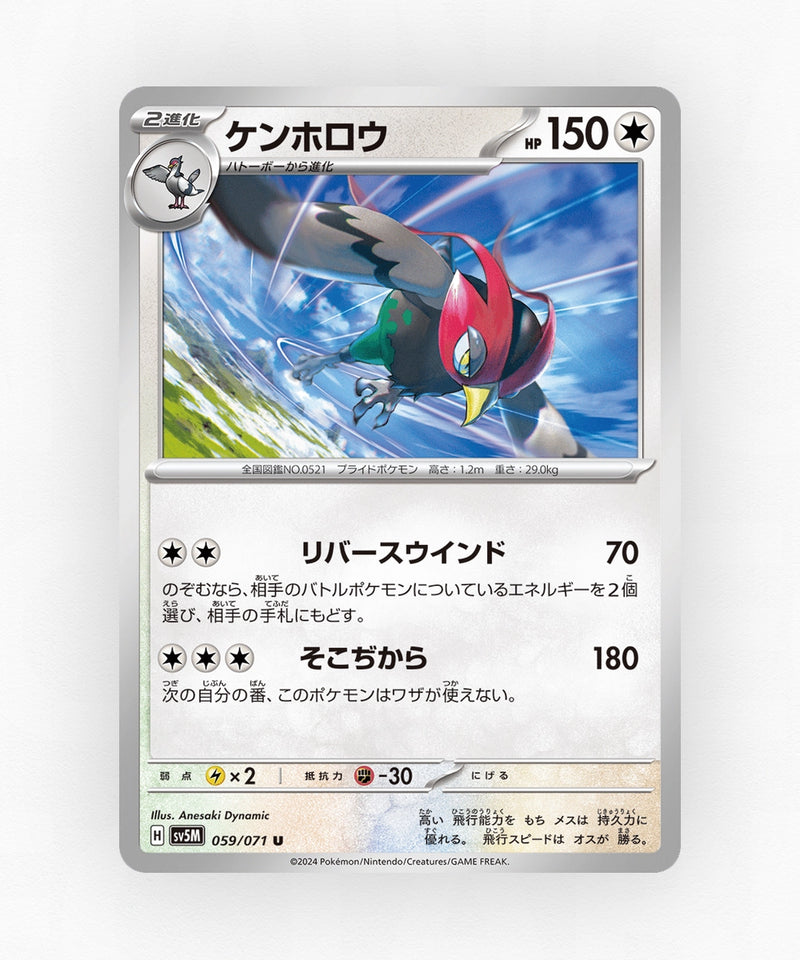 pk-sv5m_ja-59-non-holo