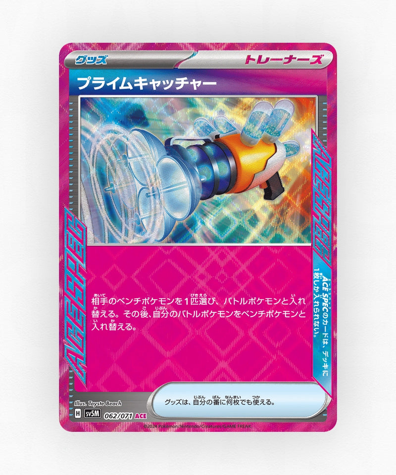Prime Catcher - Cyber Judge 062/071 (Holo)