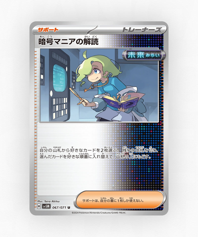 pk-sv5m_ja-67-non-holo