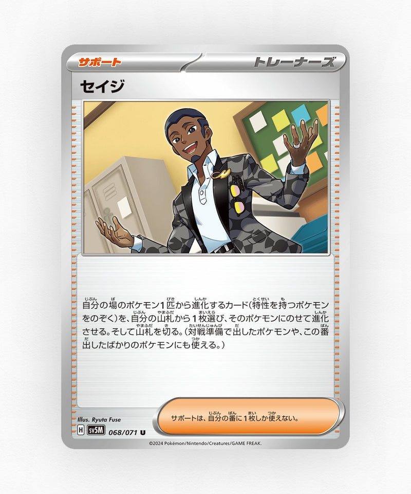pk-sv5m_ja-68-non-holo